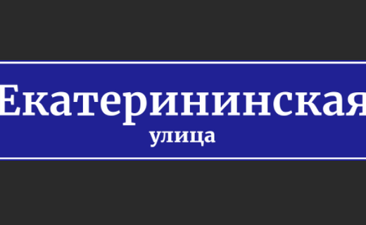 Улице им.Карла Маркса в Крымской столице хотят вернуть исторической название