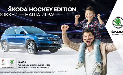 Весь модельный ряд автомобильной марки ŠKODA и серия ŠKODA HOCKEY EDITION уже в наличии у официального дилера ŠKODA Юг-Авто Центр Краснодар