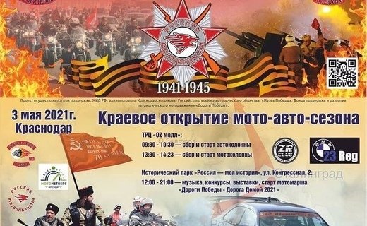 Стало известно, когда откроют краевой мотосезон в Краснодаре