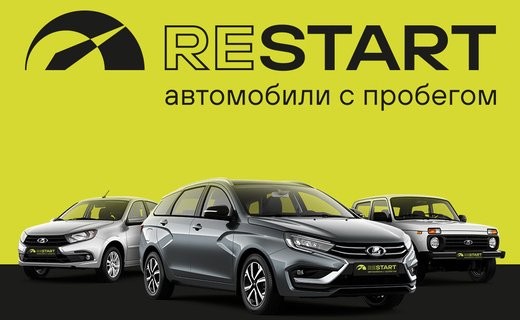 АвтоВАЗ и Авто Финанс Банк объявили о запуске программы "Restart" по продажам автомобилей с пробегом