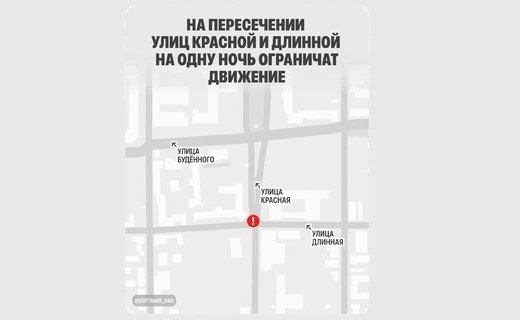 Ночью в Краснодаре введут частичные ограничения на перекрестке Красной и Длинной